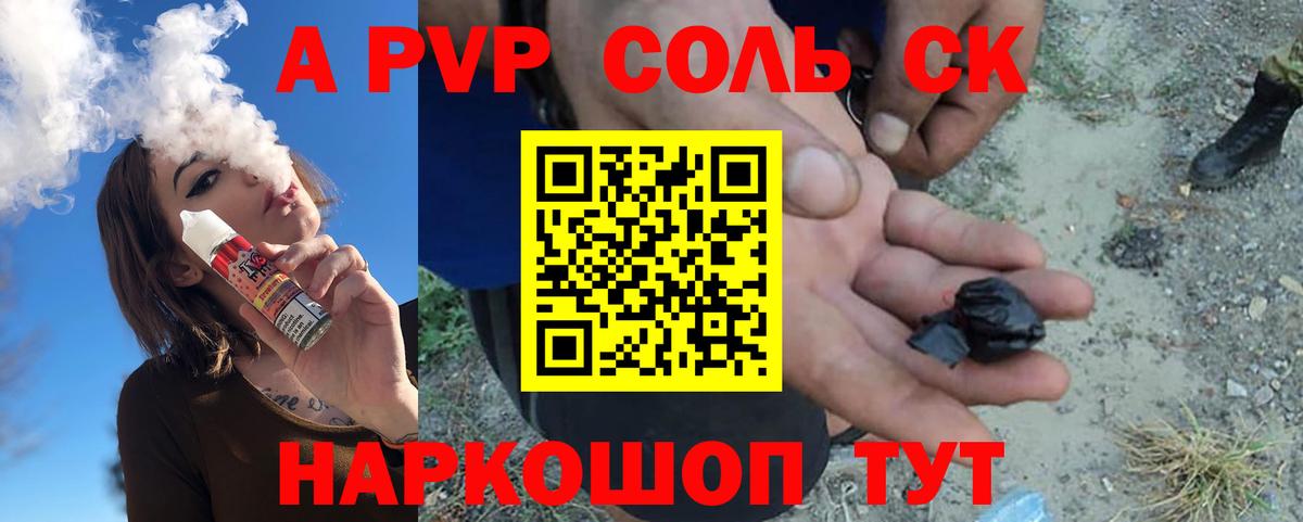 A-PVP СК КРИС  A PVP Crystall  Вход с VPN  Альфа ПВП кристаллы  Котельники 