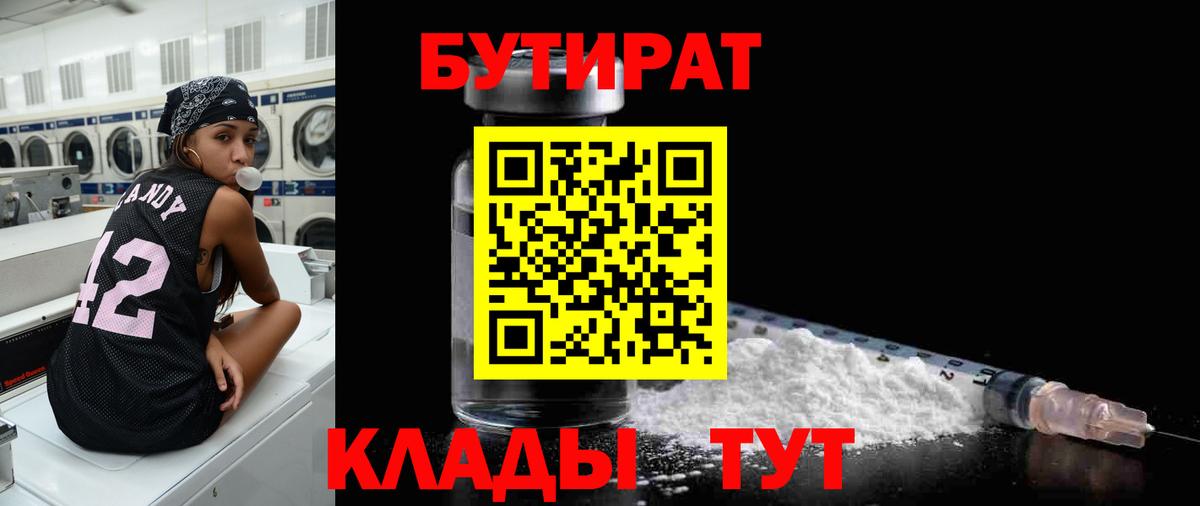 БУТИРАТ оксибутират  Вход с VPN  Котельники 