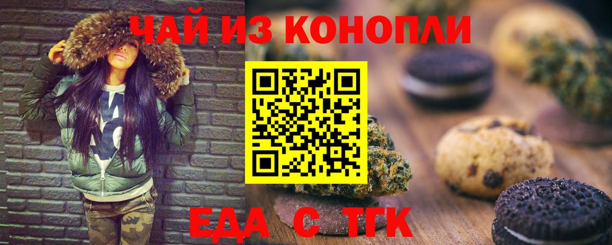 Печенье с ТГК конопля Котельники
