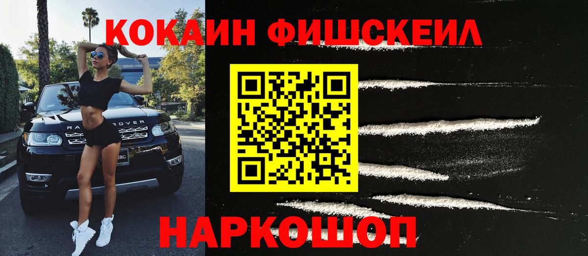 Котельники  COCAIN Fish Scale  Вход с VPN 