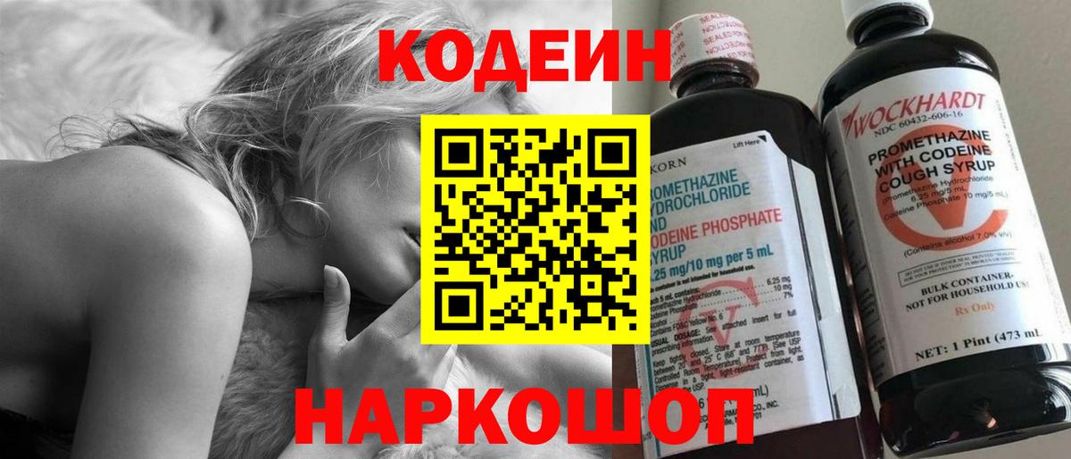 Кодеин напиток Lean (лин) Котельники