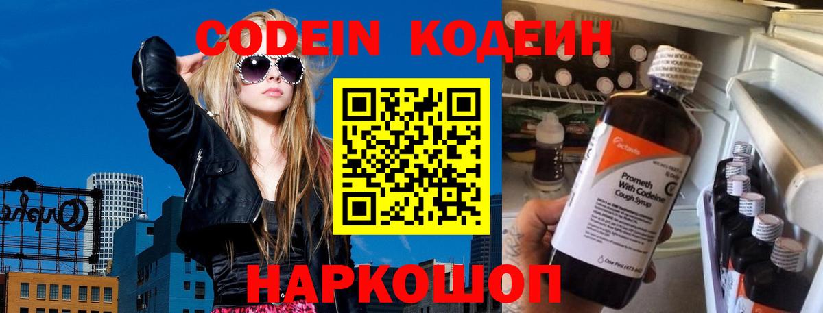 Codein Purple Drank  Вход с VPN  Котельники  Кодеин напиток Lean (лин) 