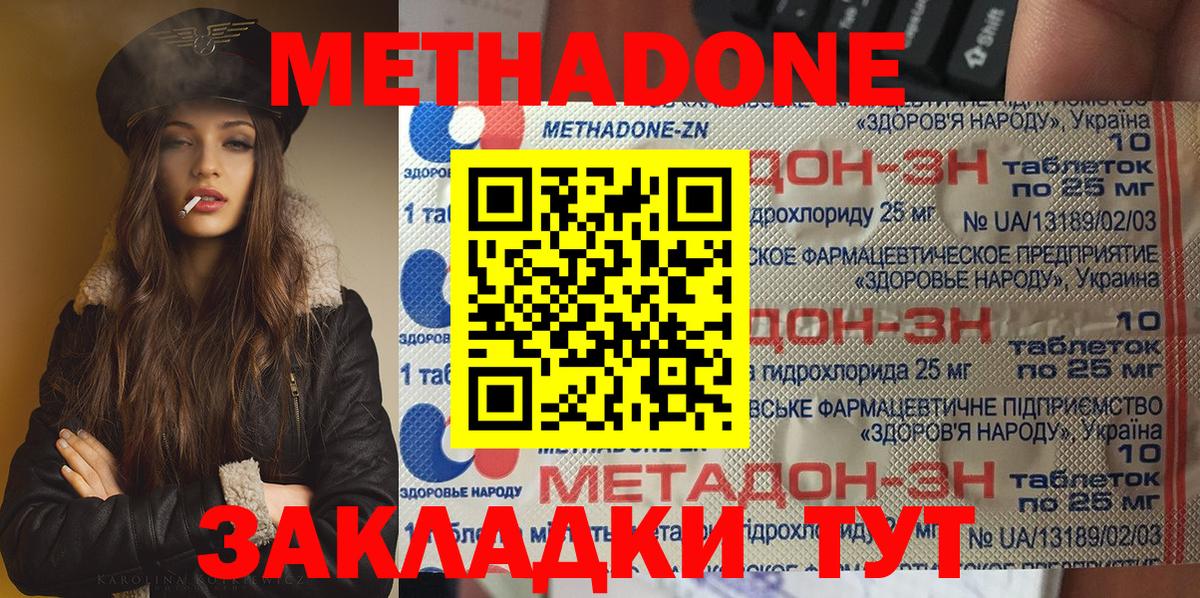 Метадон мёд Котельники