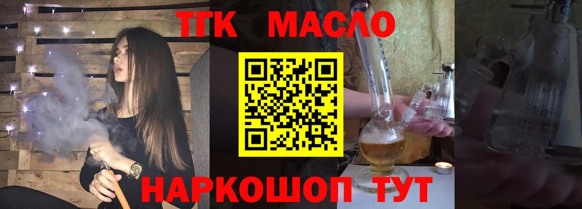 ТГК THC oil Котельники